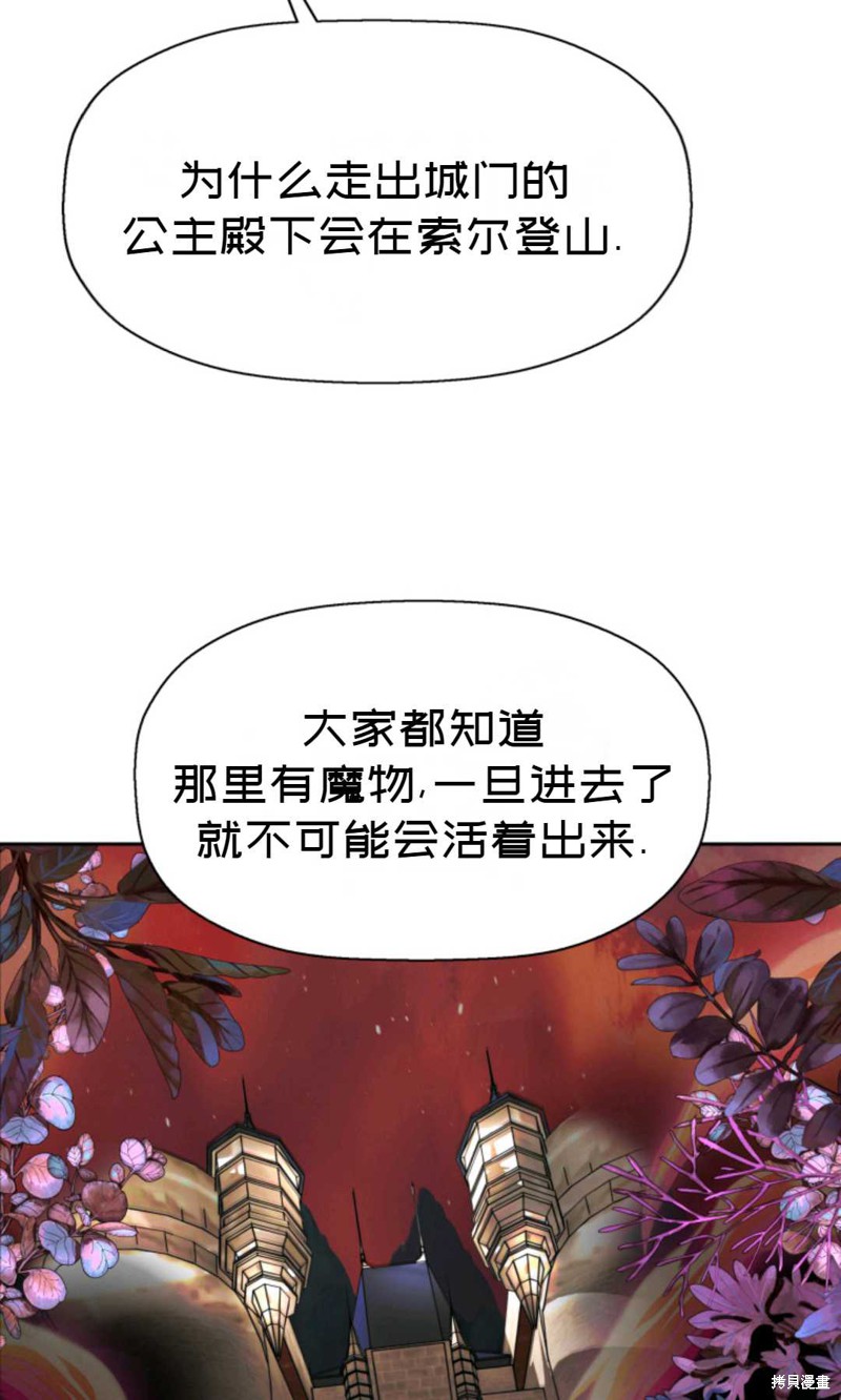 《虽然是杀手，但想试着作为公主活下去》第22话 第19页