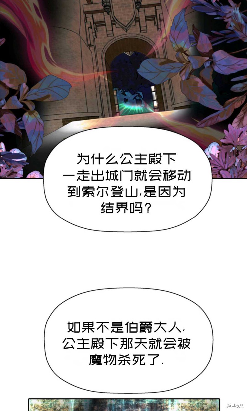《虽然是杀手，但想试着作为公主活下去》第22话 第20页