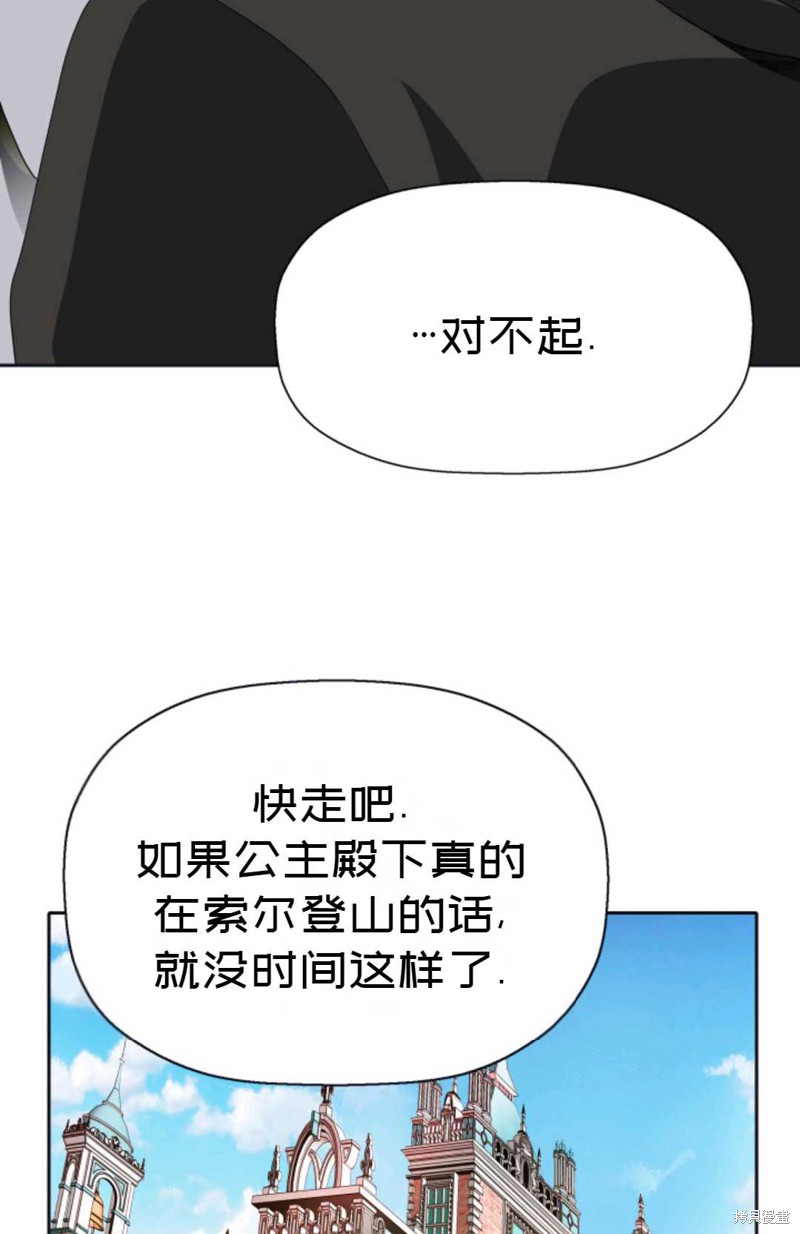 《虽然是杀手，但想试着作为公主活下去》第22话 第25页