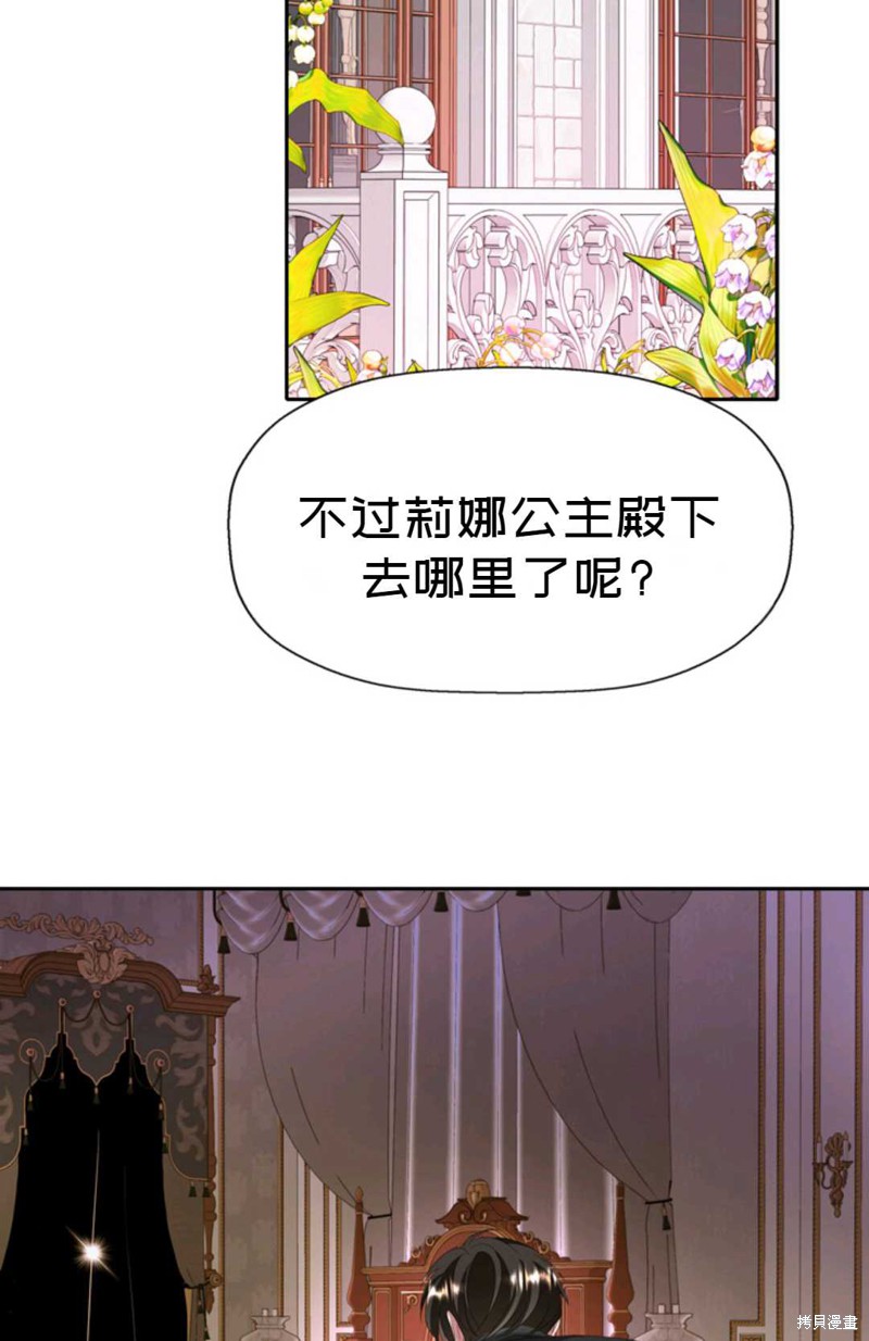 《虽然是杀手，但想试着作为公主活下去》第22话 第30页