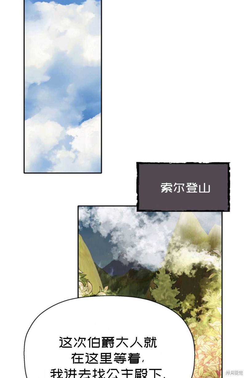 《虽然是杀手，但想试着作为公主活下去》第22话 第49页