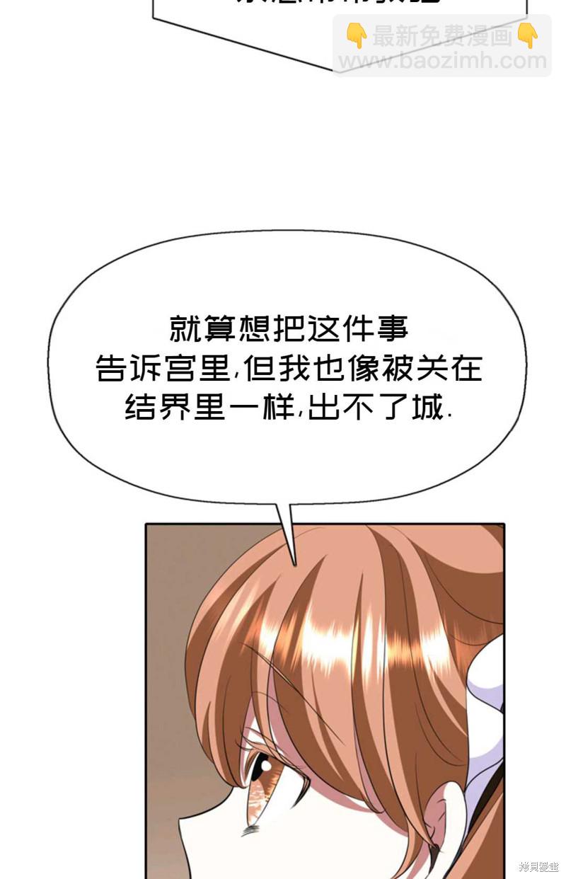 《虽然是杀手，但想试着作为公主活下去》第22话 第5页
