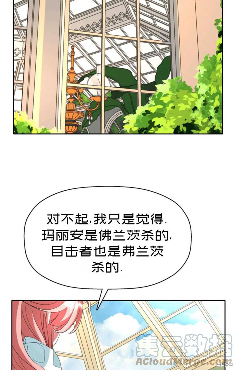 《虽然是杀手，但想试着作为公主活下去》第24话 第22页