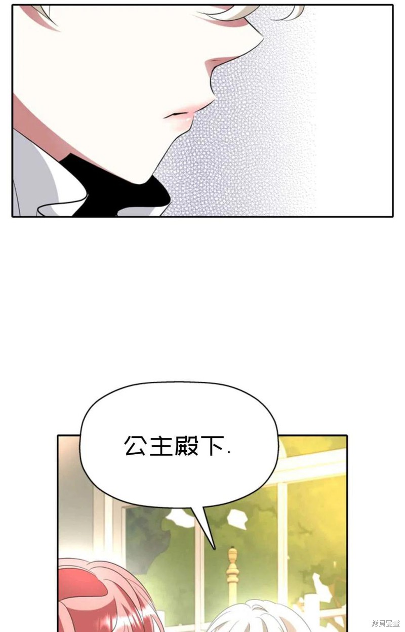《虽然是杀手，但想试着作为公主活下去》第24话 第27页