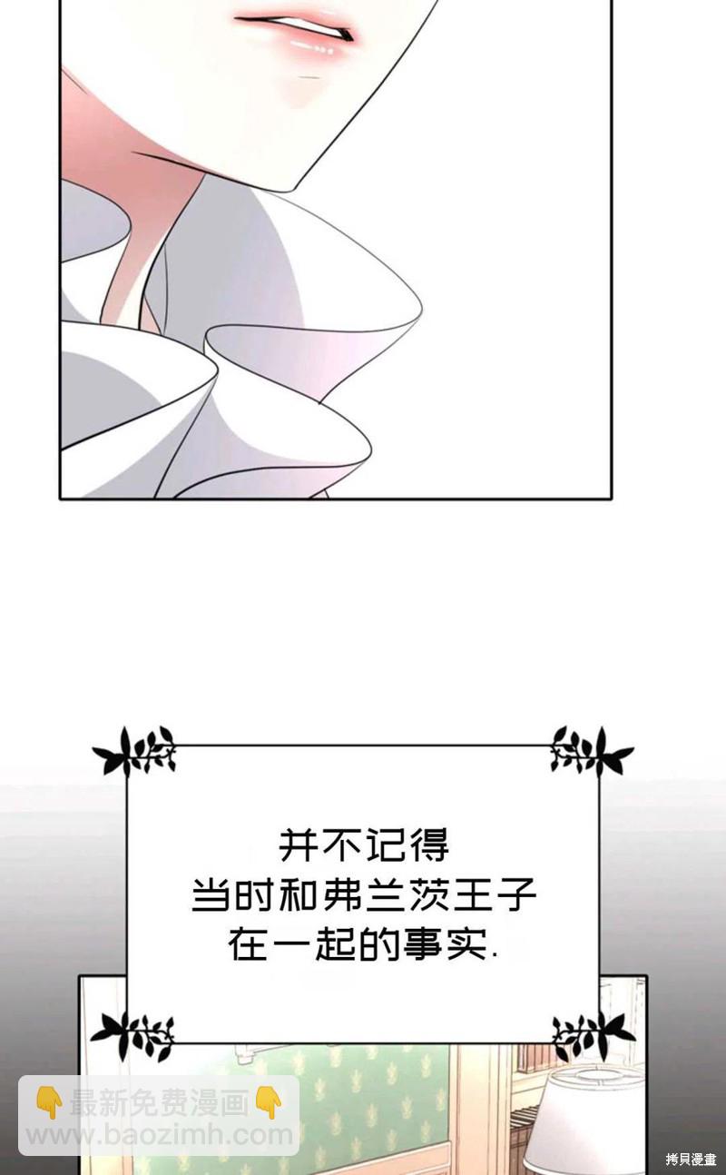 《虽然是杀手，但想试着作为公主活下去》第24话 第41页