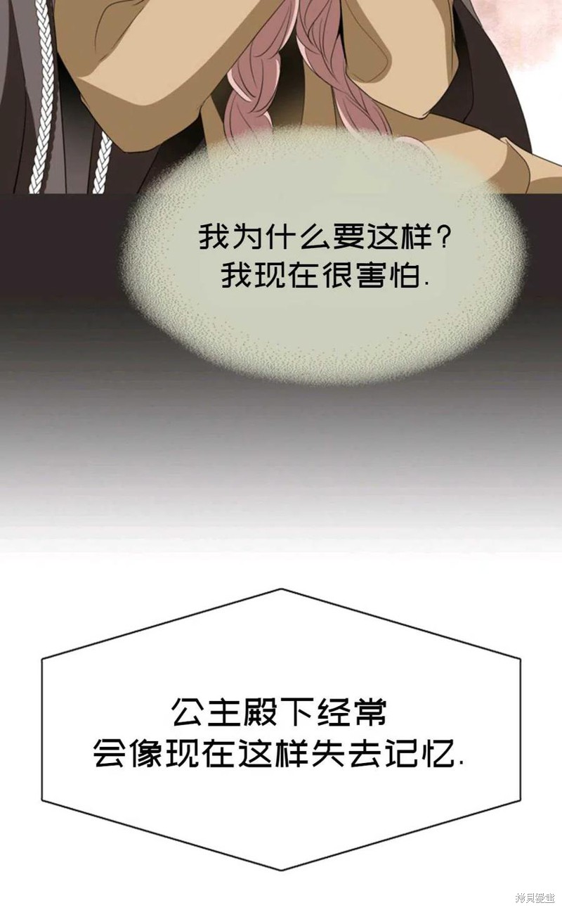 《虽然是杀手，但想试着作为公主活下去》第24话 第44页