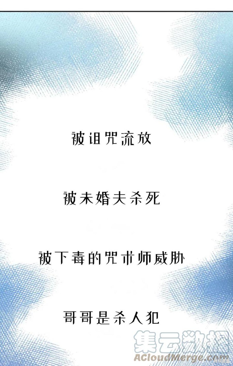 《虽然是杀手，但想试着作为公主活下去》第24话 第46页