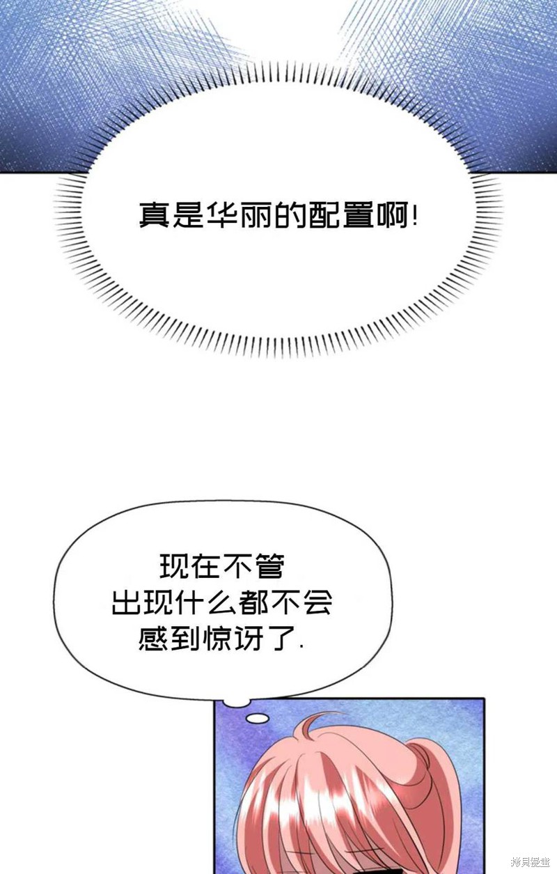 《虽然是杀手，但想试着作为公主活下去》第24话 第47页