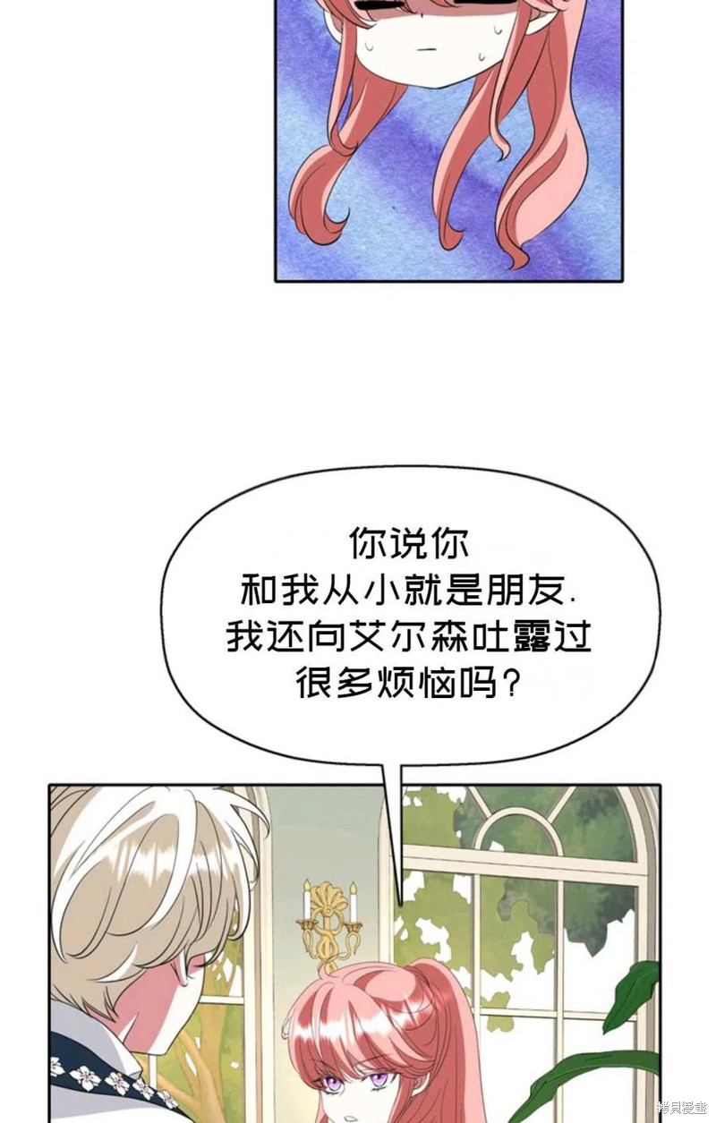 《虽然是杀手，但想试着作为公主活下去》第24话 第48页