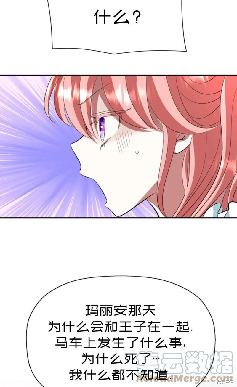 《虽然是杀手，但想试着作为公主活下去》第24话 第7页