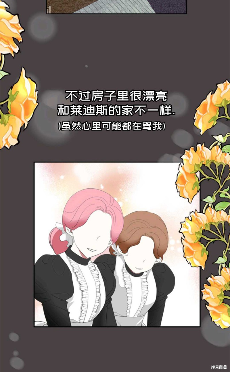 《虽然是杀手，但想试着作为公主活下去》第23话 第10页