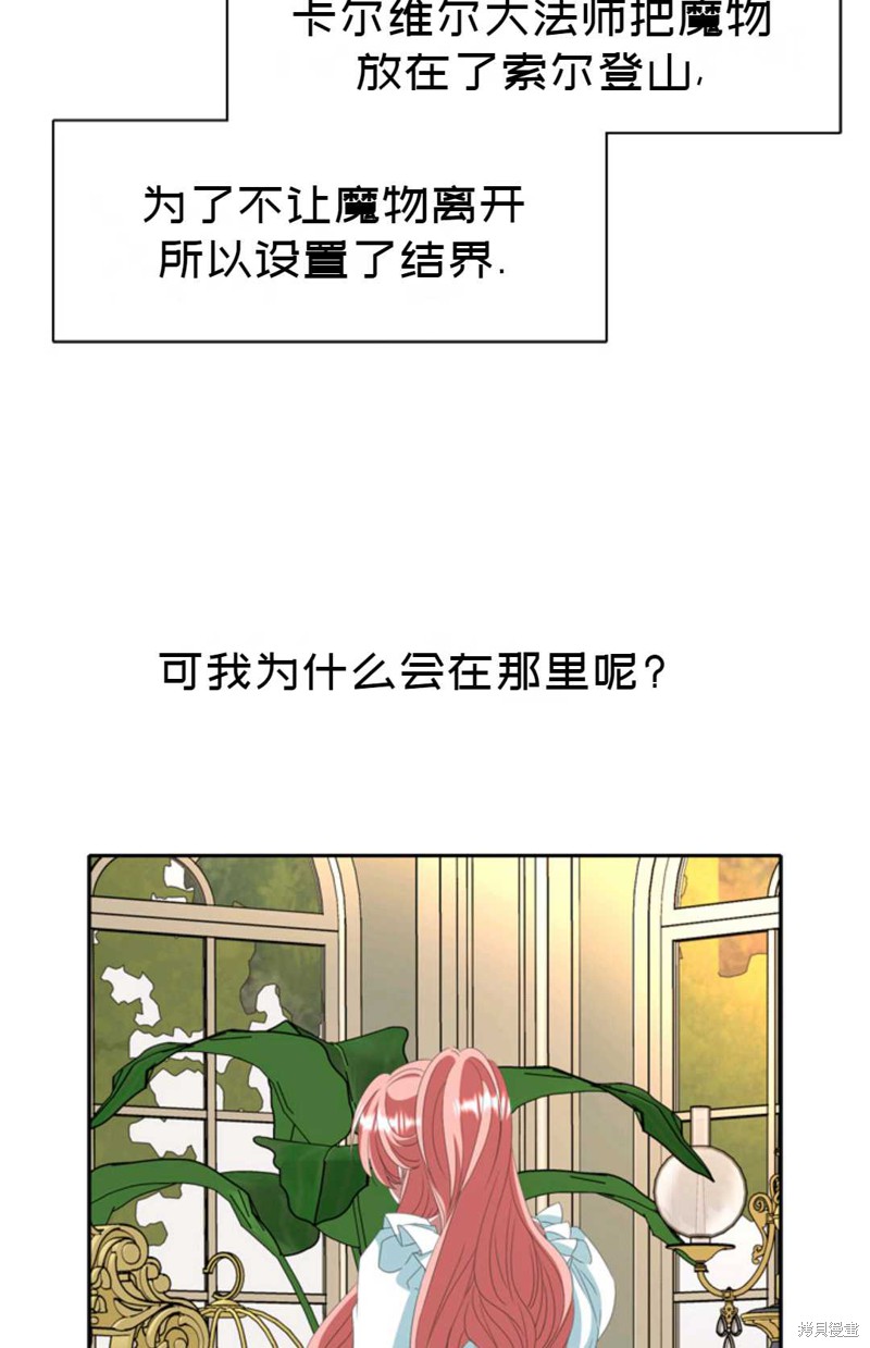 《虽然是杀手，但想试着作为公主活下去》第23话 第14页