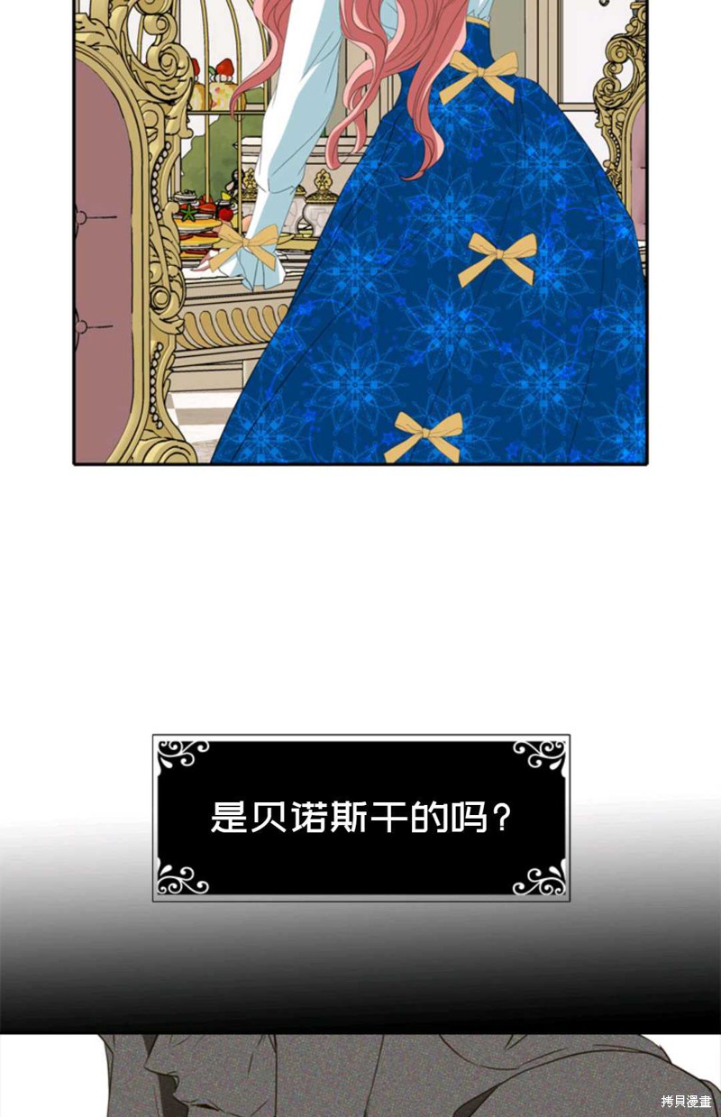《虽然是杀手，但想试着作为公主活下去》第23话 第15页