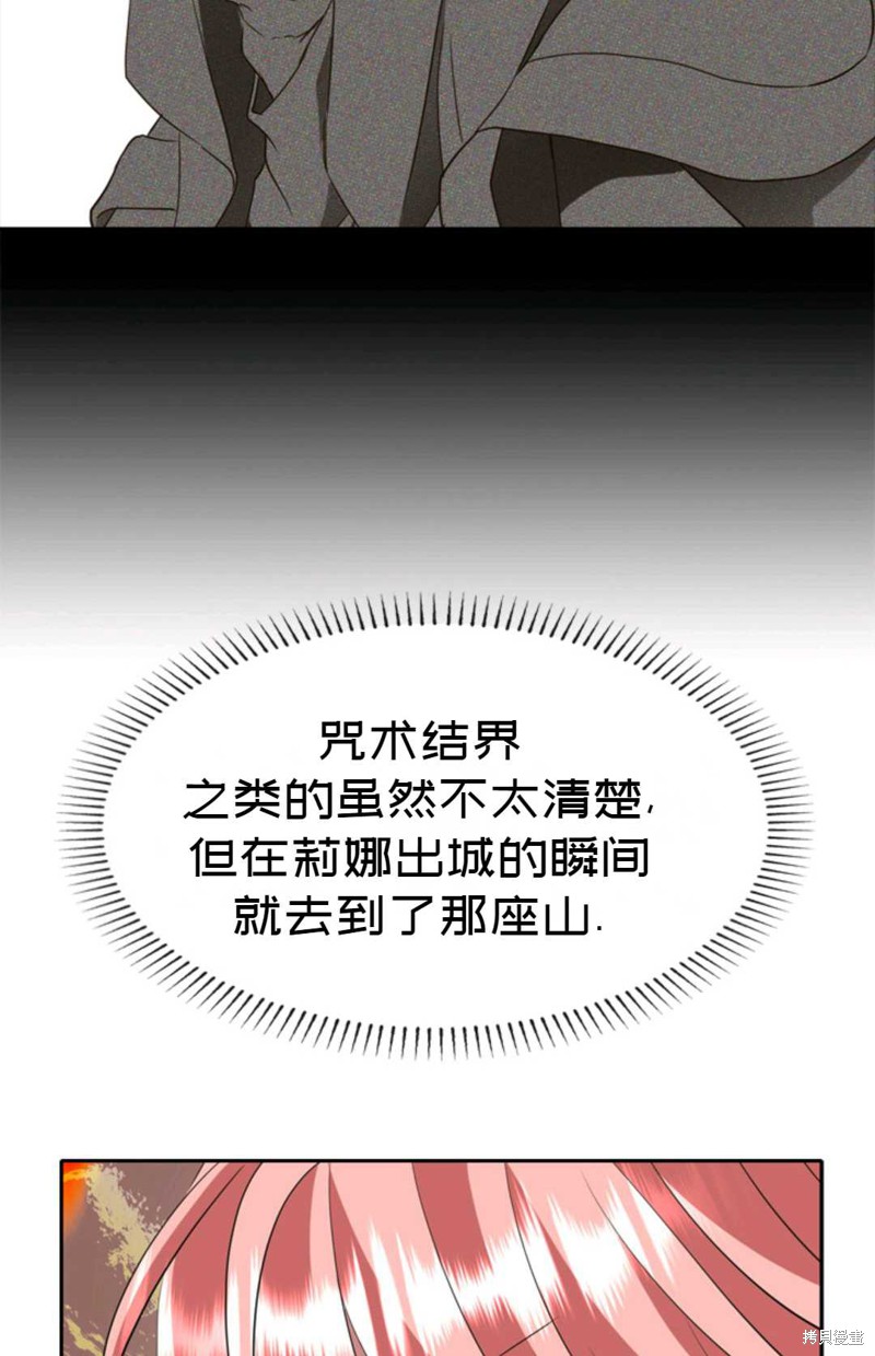 《虽然是杀手，但想试着作为公主活下去》第23话 第16页