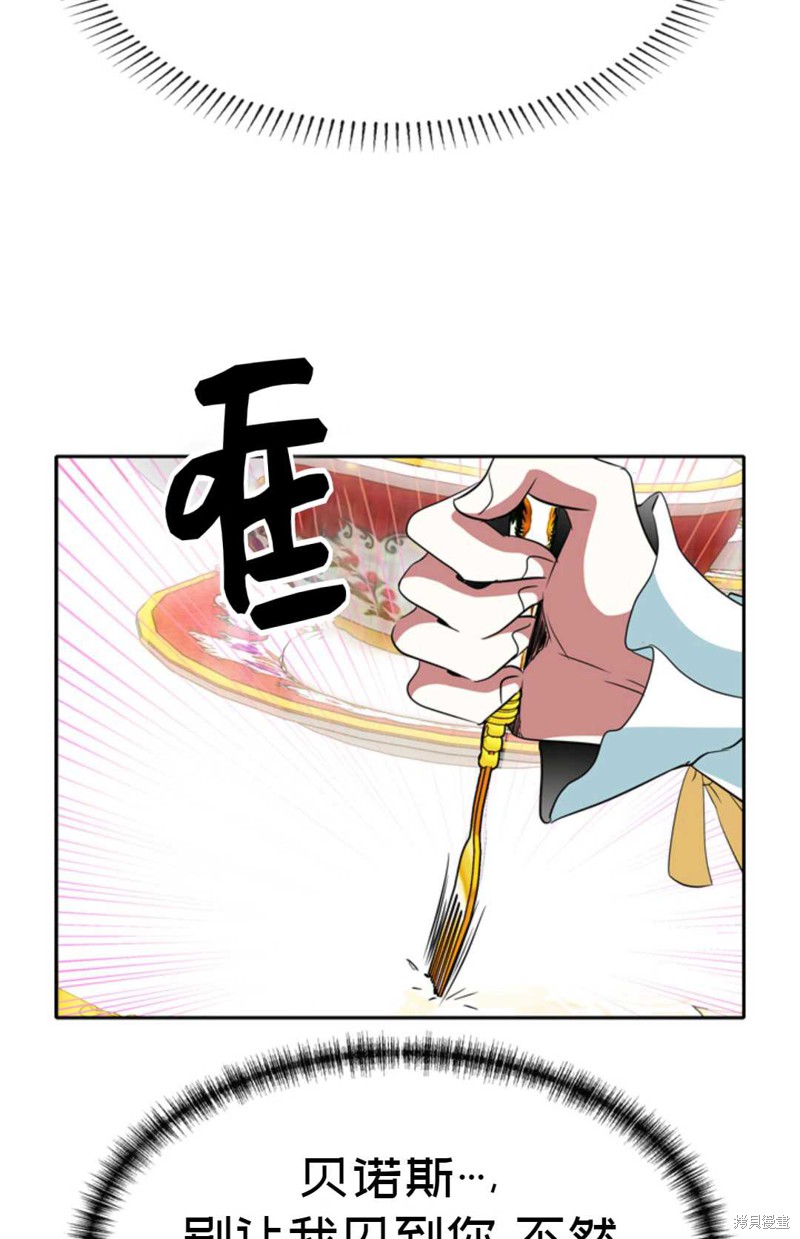 《虽然是杀手，但想试着作为公主活下去》第23话 第18页
