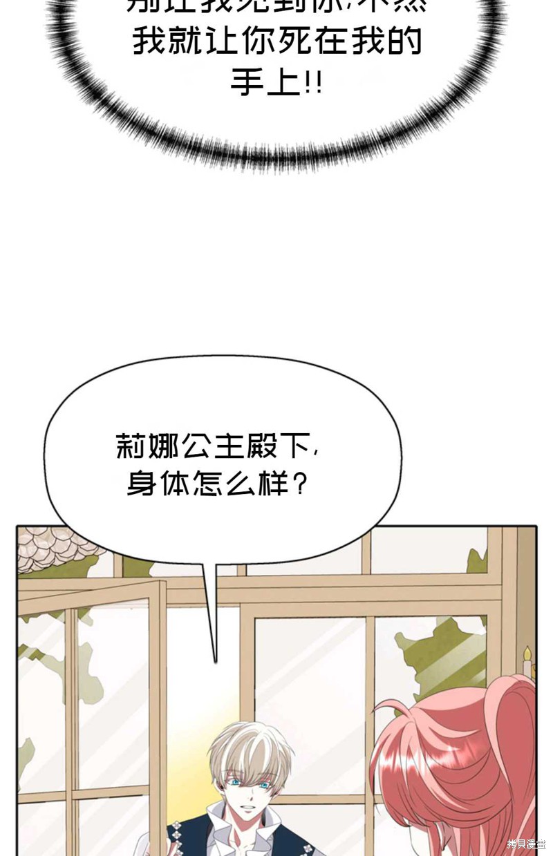 《虽然是杀手，但想试着作为公主活下去》第23话 第19页