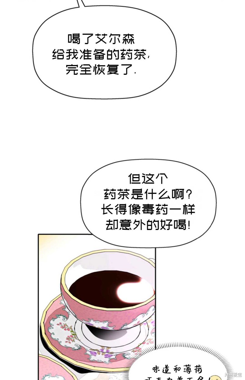 《虽然是杀手，但想试着作为公主活下去》第23话 第22页