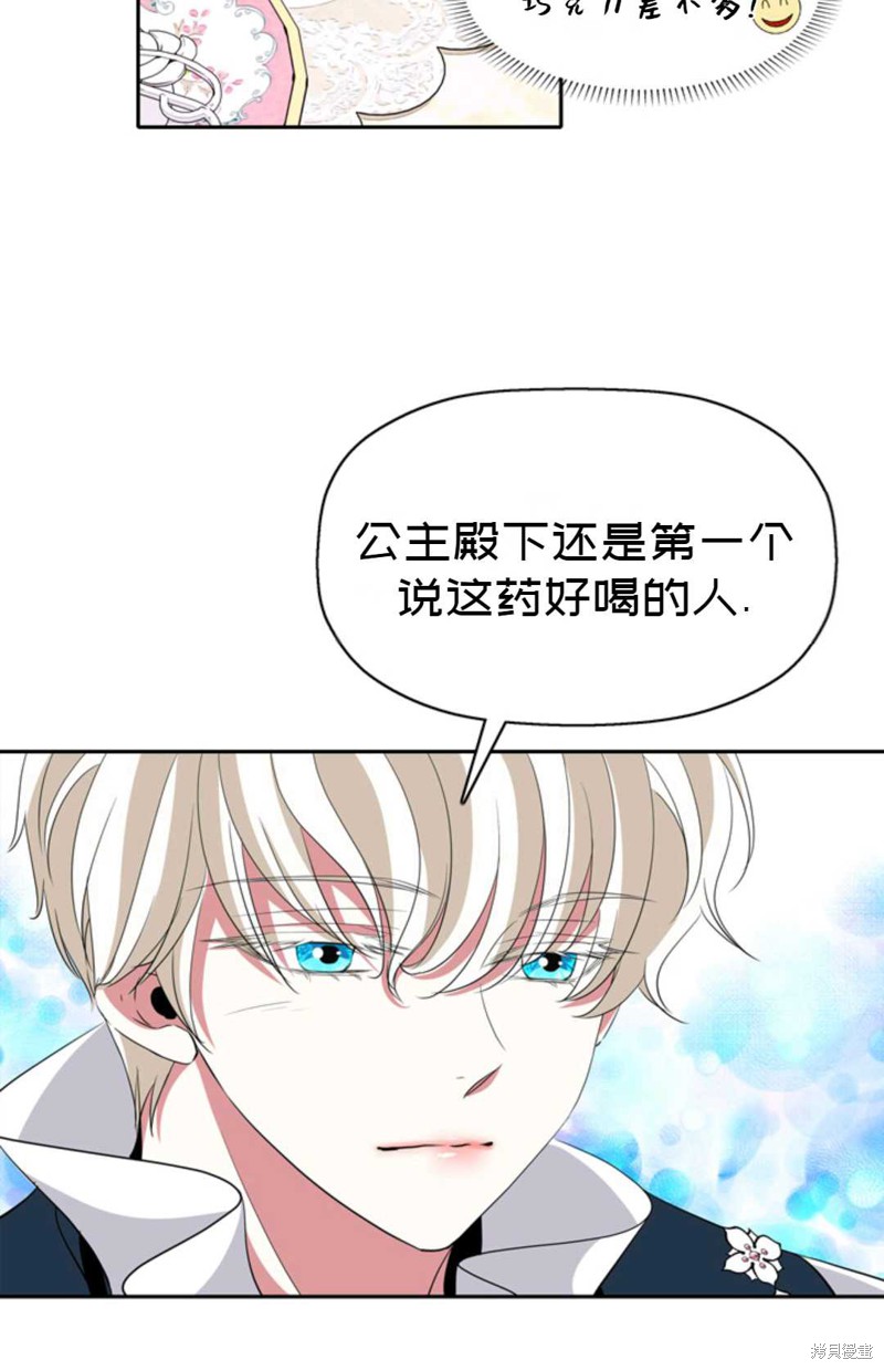 《虽然是杀手，但想试着作为公主活下去》第23话 第23页