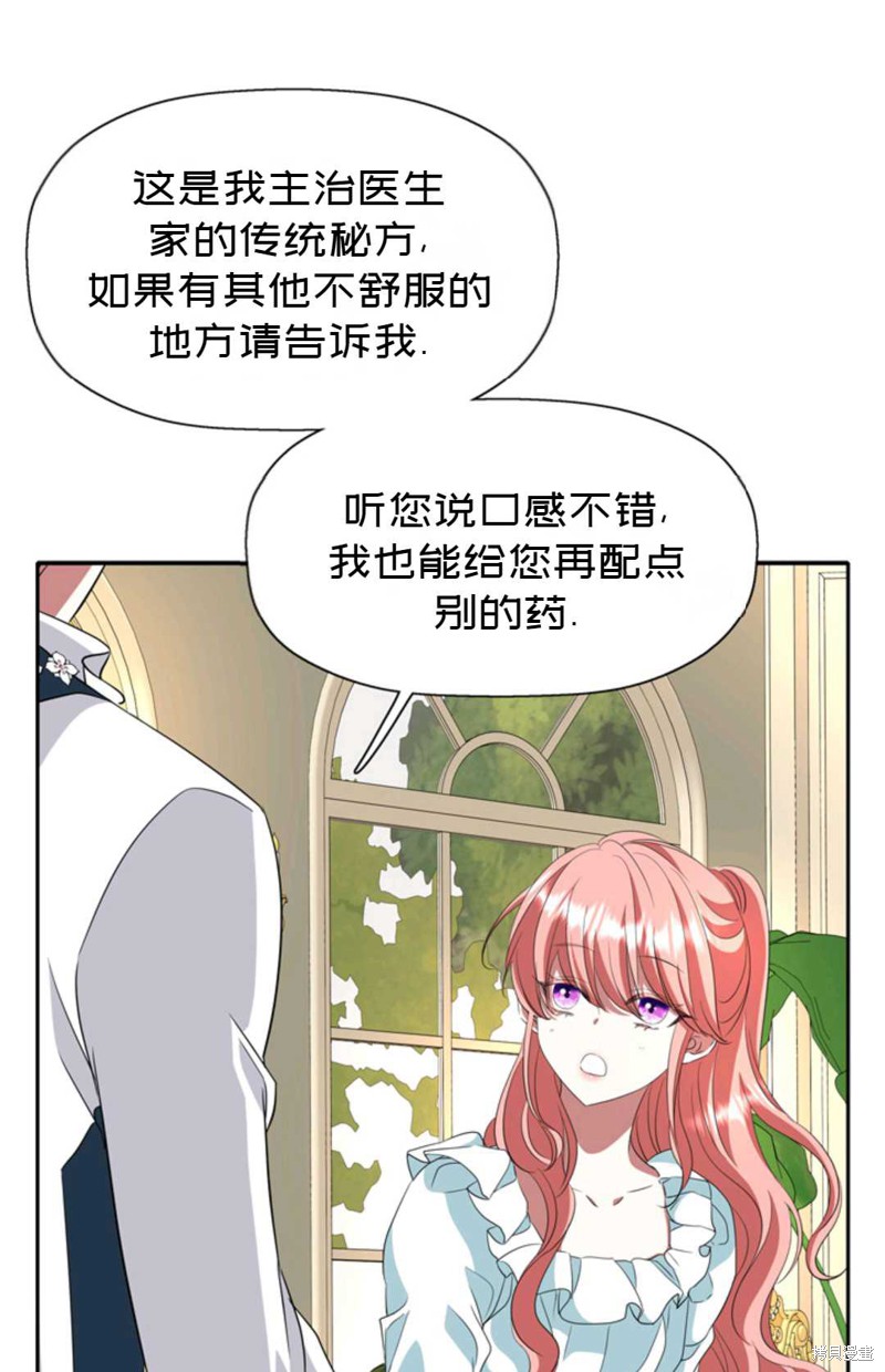 《虽然是杀手，但想试着作为公主活下去》第23话 第24页