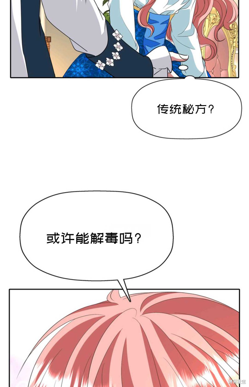 《虽然是杀手，但想试着作为公主活下去》第23话 第25页