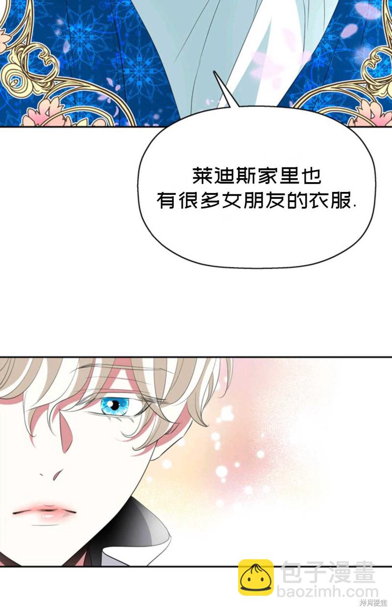 《虽然是杀手，但想试着作为公主活下去》第23话 第37页