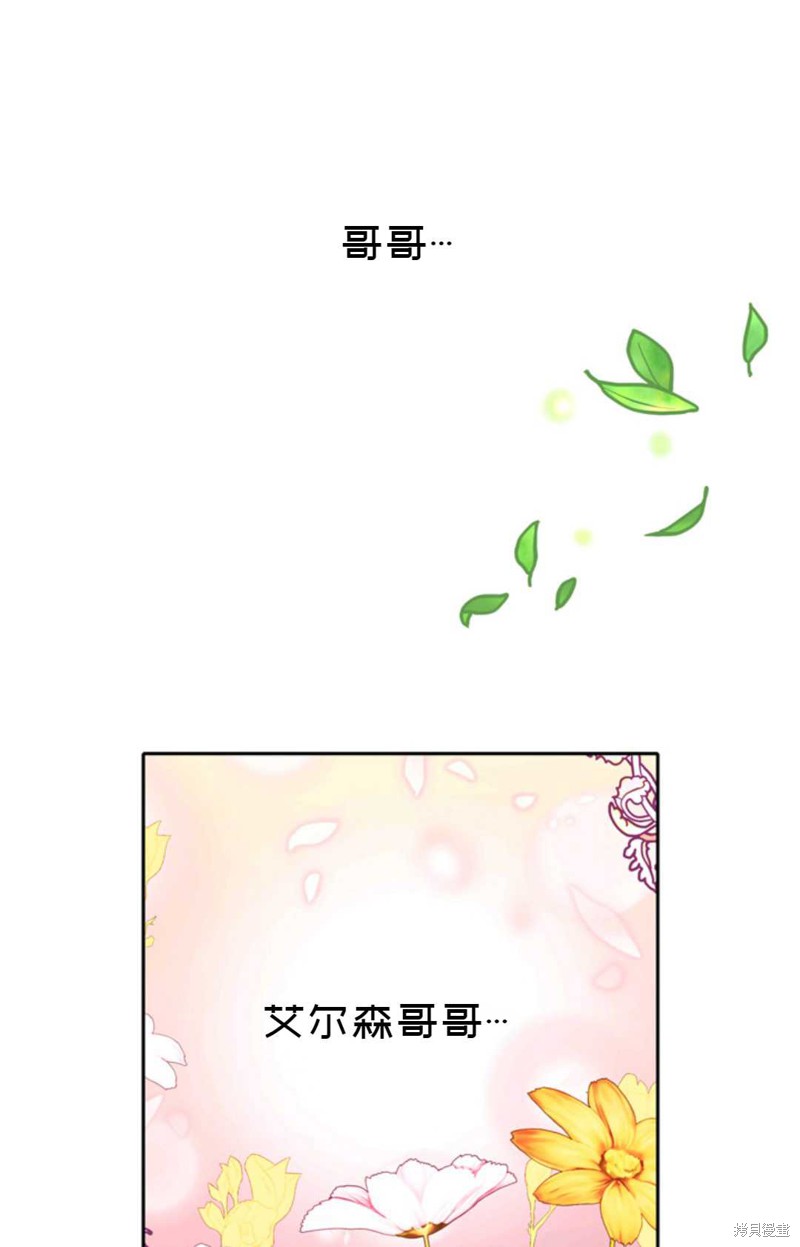 《虽然是杀手，但想试着作为公主活下去》第23话 第38页