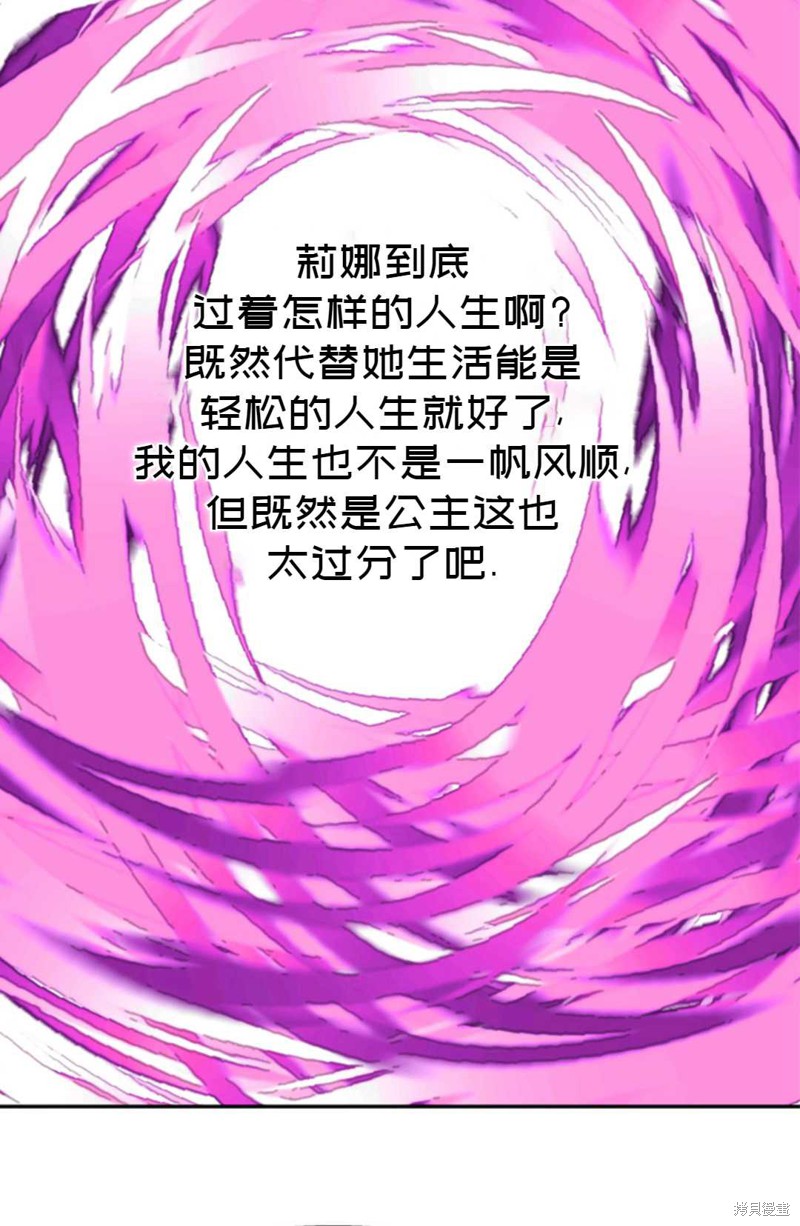 《虽然是杀手，但想试着作为公主活下去》第23话 第47页