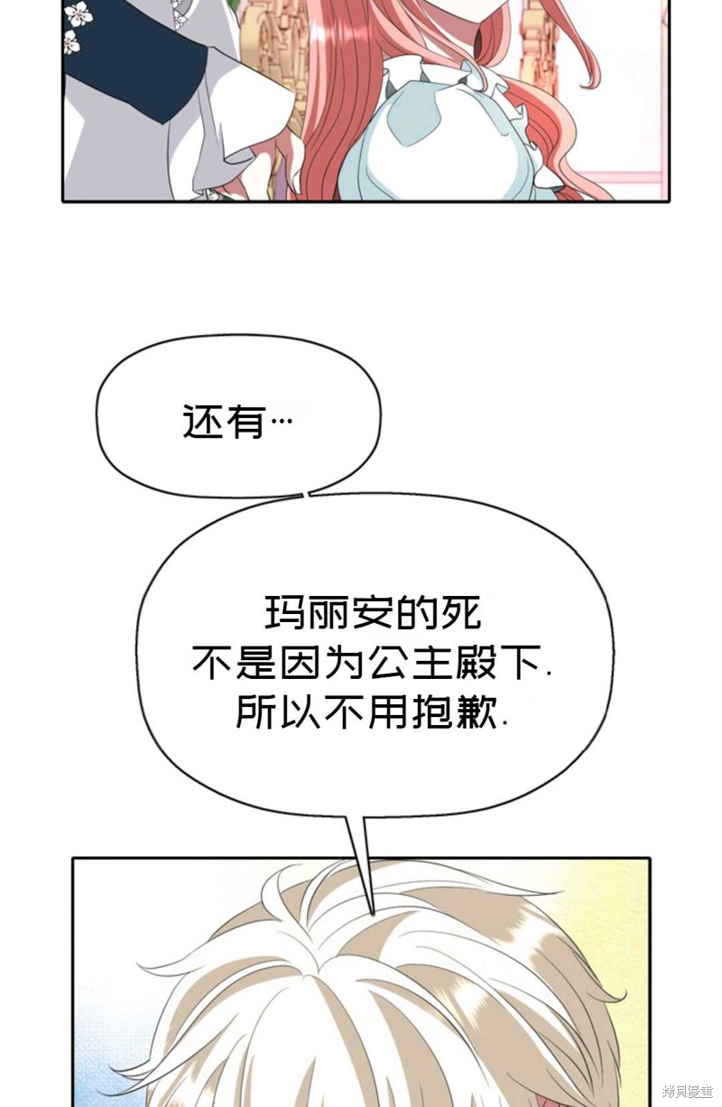 《虽然是杀手，但想试着作为公主活下去》第23话 第49页