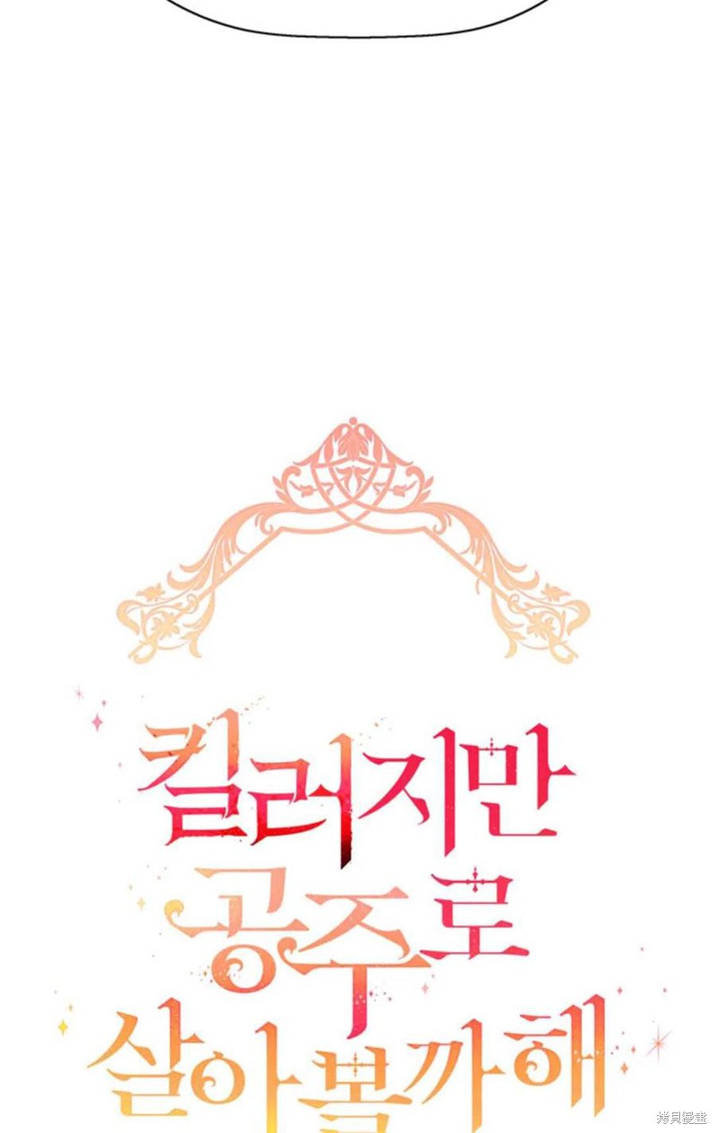 《虽然是杀手，但想试着作为公主活下去》第25话 第14页