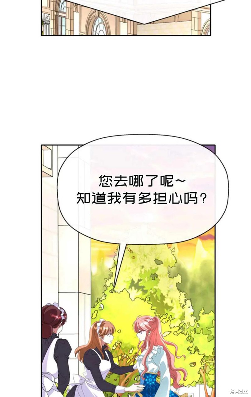 《虽然是杀手，但想试着作为公主活下去》第25话 第17页