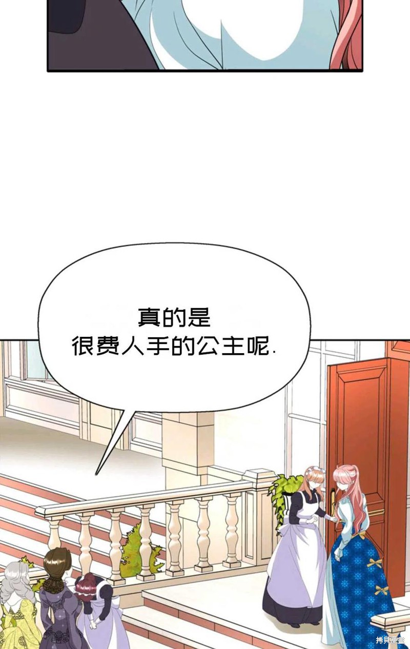 《虽然是杀手，但想试着作为公主活下去》第25话 第20页
