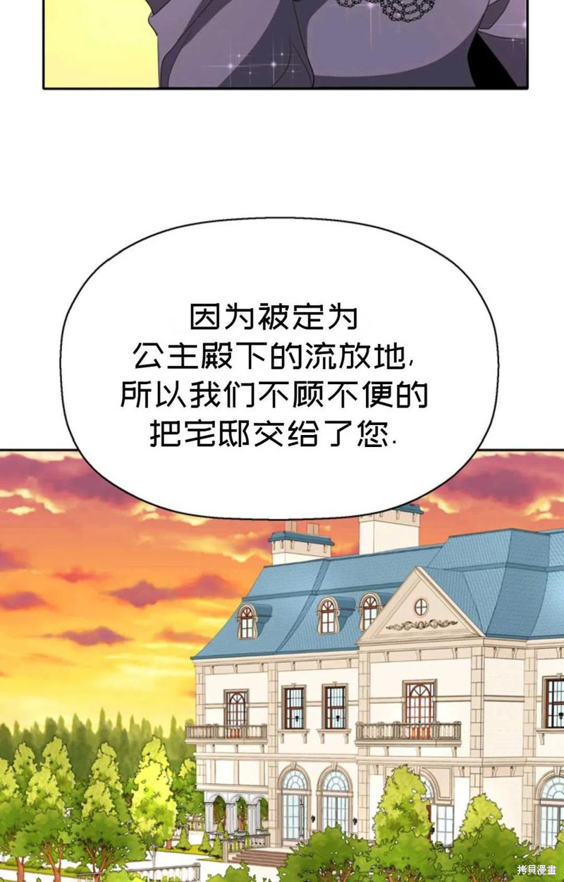 《虽然是杀手，但想试着作为公主活下去》第25话 第26页