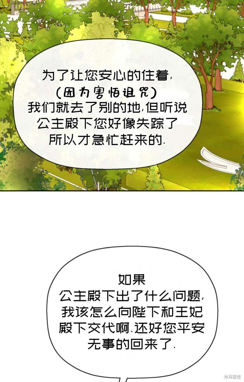 《虽然是杀手，但想试着作为公主活下去》第25话 第27页