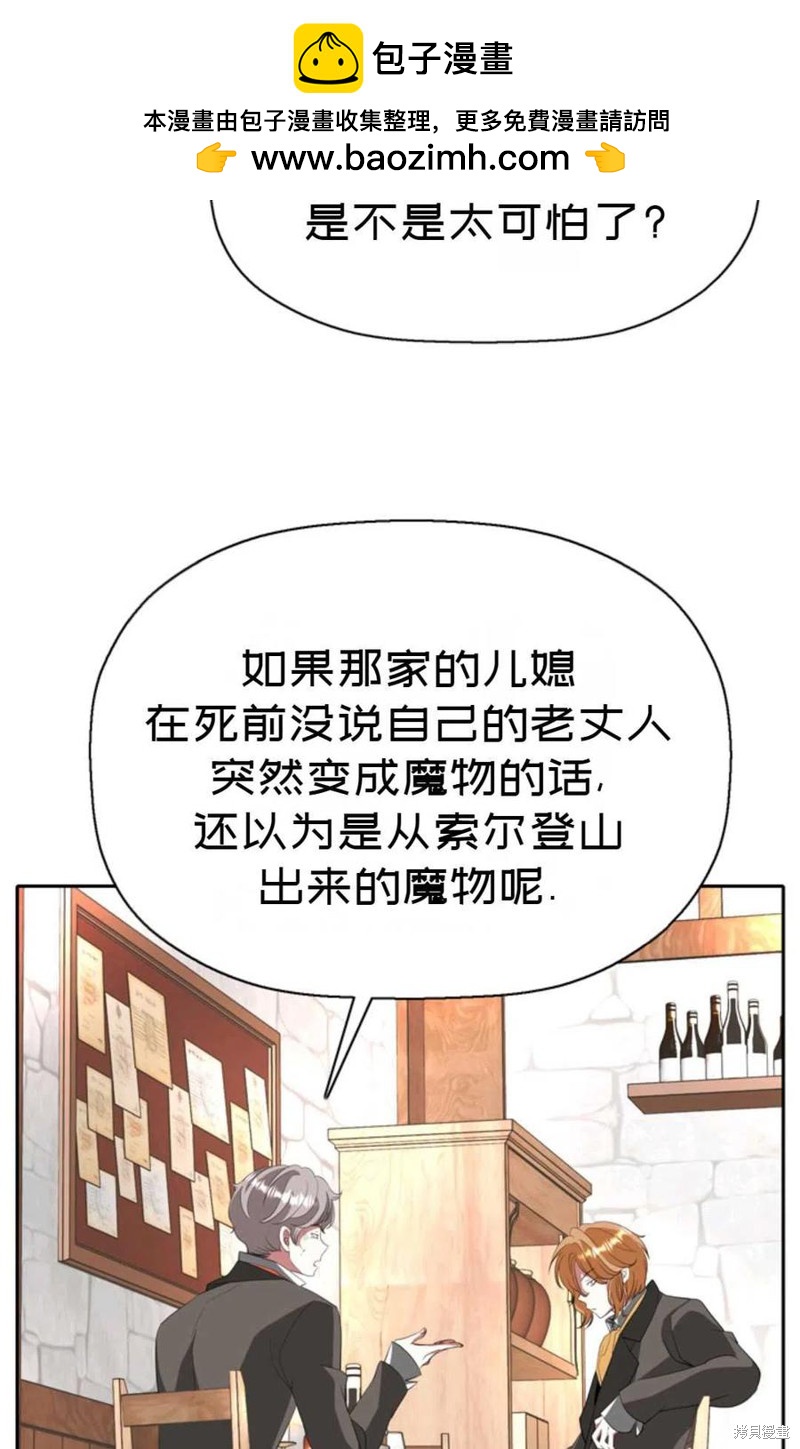 《虽然是杀手，但想试着作为公主活下去》第25话 第2页