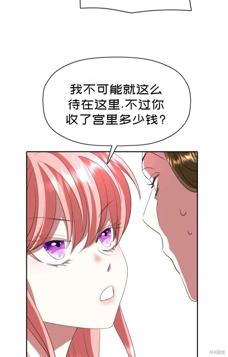 《虽然是杀手，但想试着作为公主活下去》第25话 第32页
