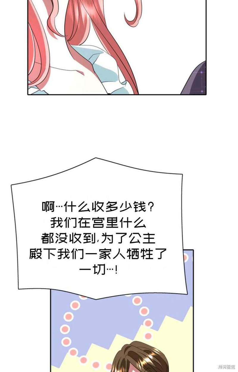 《虽然是杀手，但想试着作为公主活下去》第25话 第33页