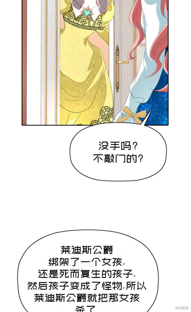 《虽然是杀手，但想试着作为公主活下去》第25话 第42页
