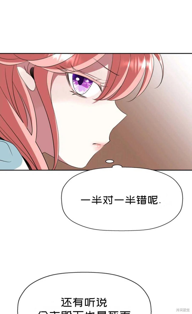 《虽然是杀手，但想试着作为公主活下去》第25话 第44页
