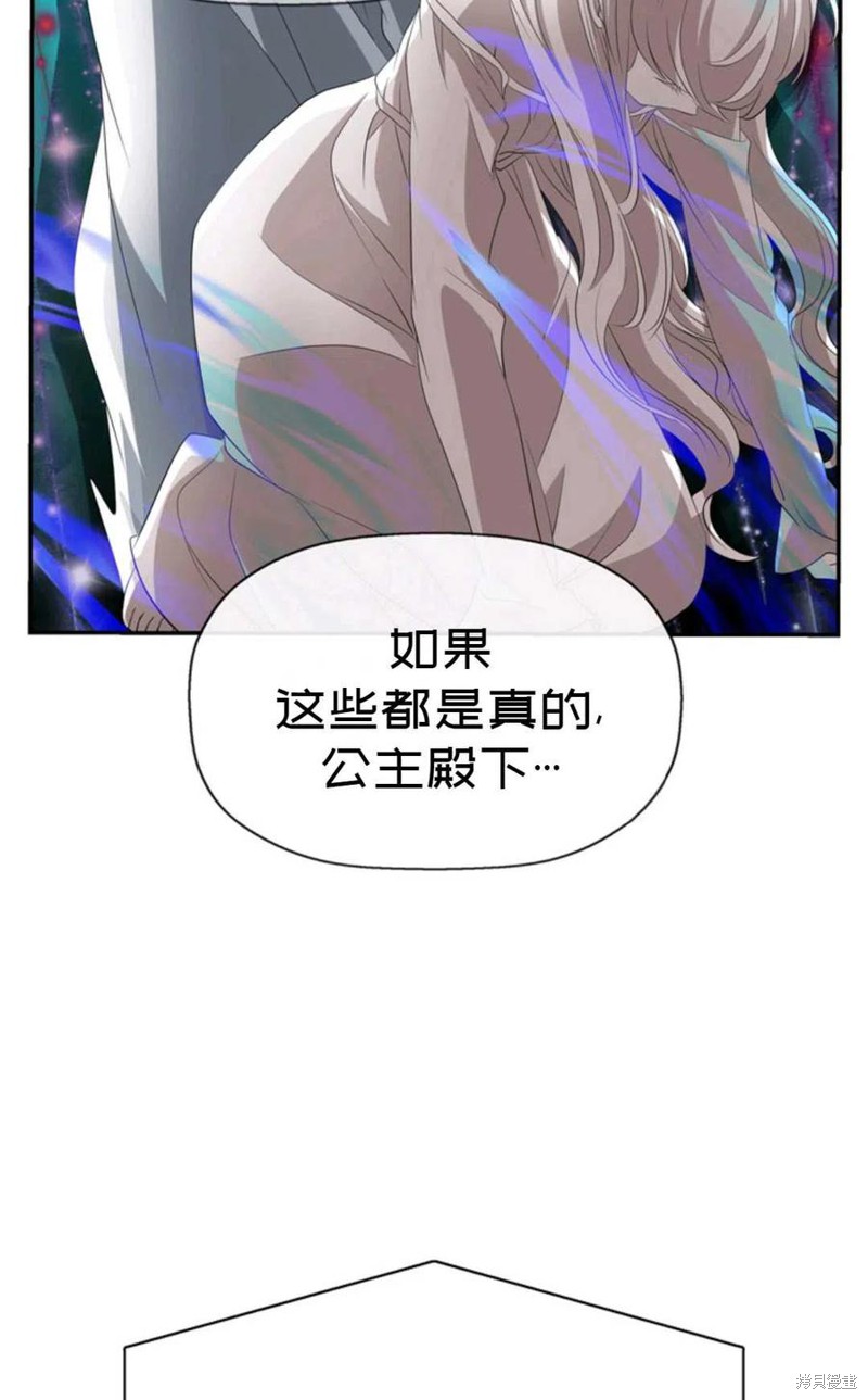 《虽然是杀手，但想试着作为公主活下去》第25话 第48页
