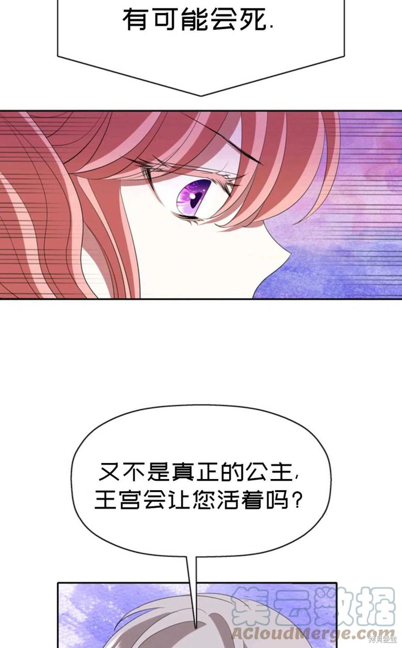 《虽然是杀手，但想试着作为公主活下去》第25话 第49页