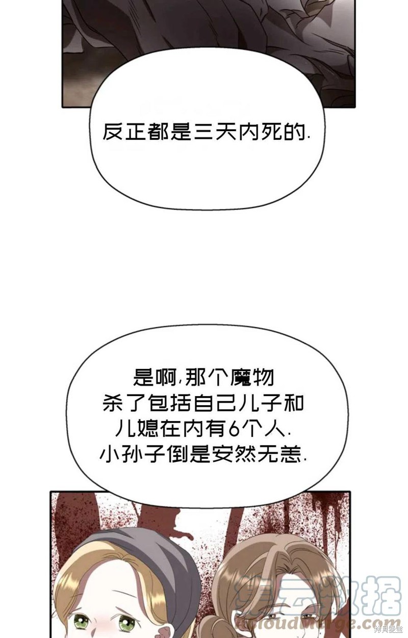 《虽然是杀手，但想试着作为公主活下去》第25话 第4页