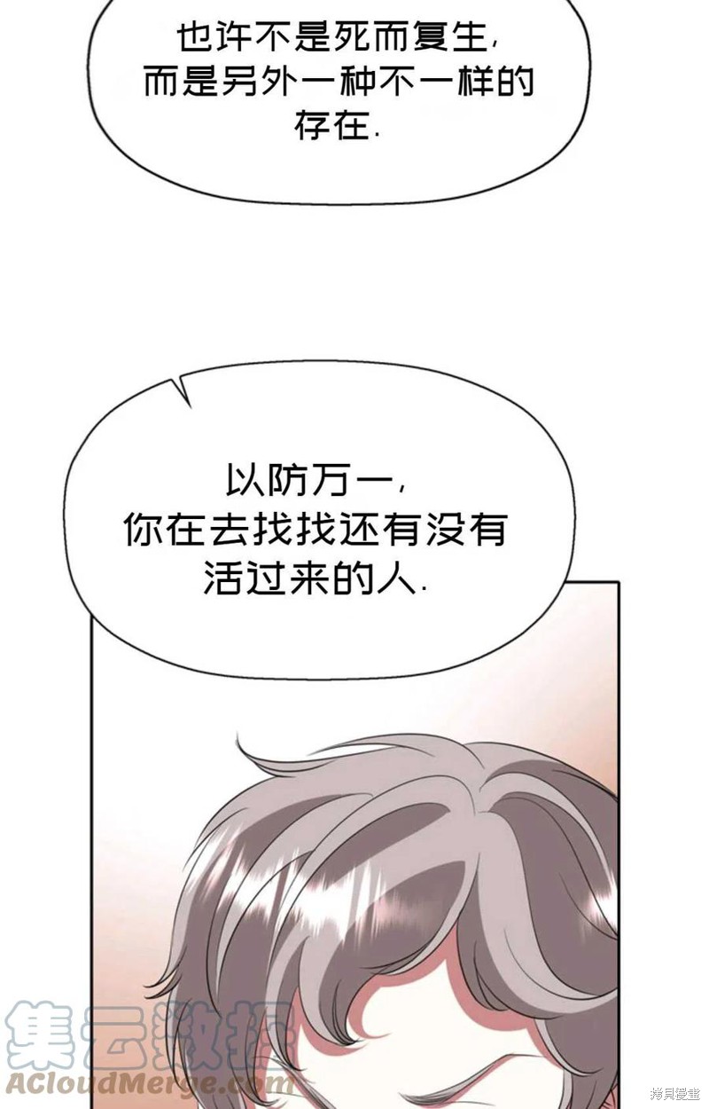 《虽然是杀手，但想试着作为公主活下去》第25话 第7页