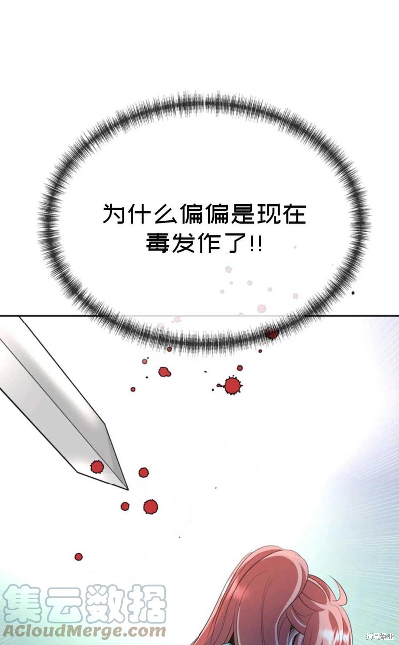《虽然是杀手，但想试着作为公主活下去》第26话 第1页