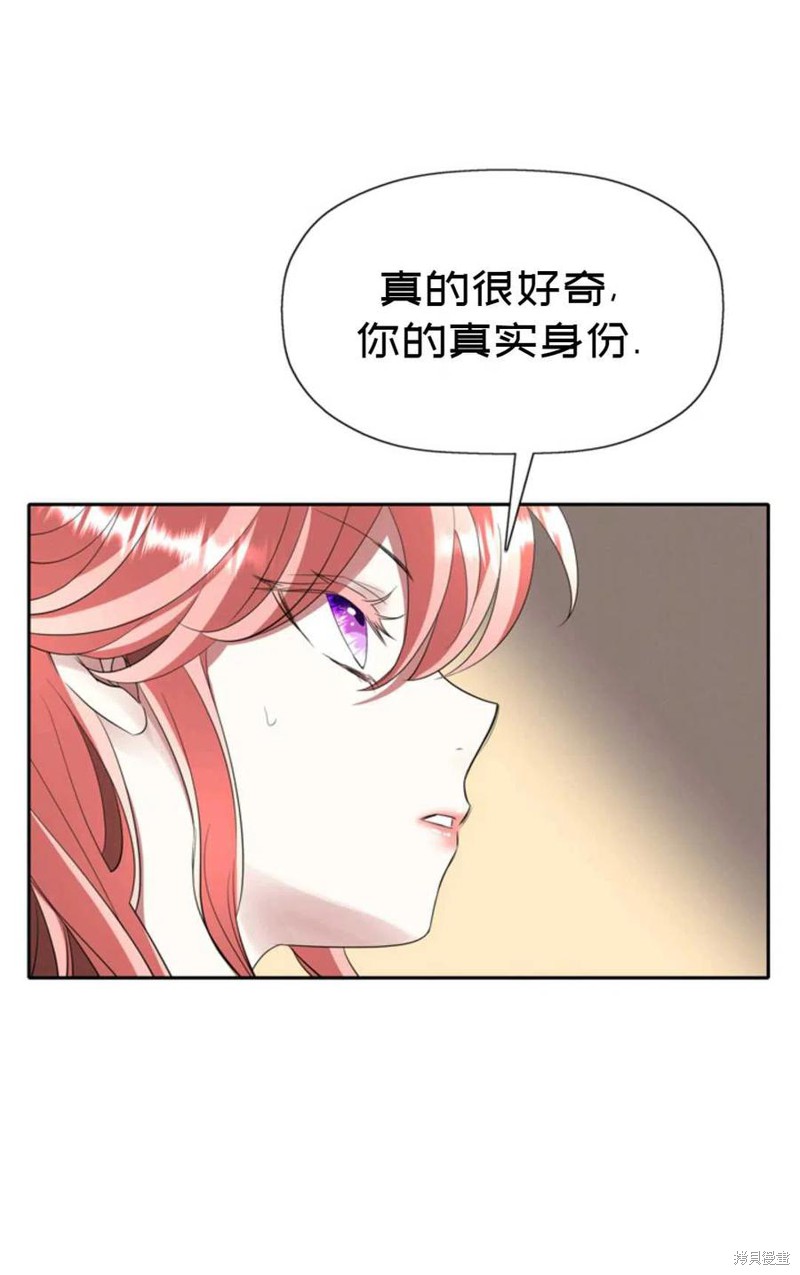 《虽然是杀手，但想试着作为公主活下去》第26话 第41页