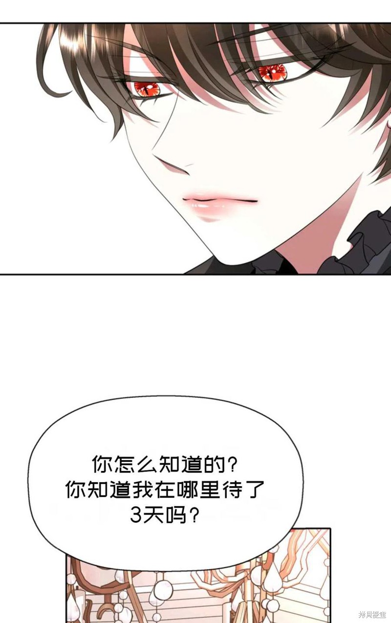 《虽然是杀手，但想试着作为公主活下去》第26话 第42页