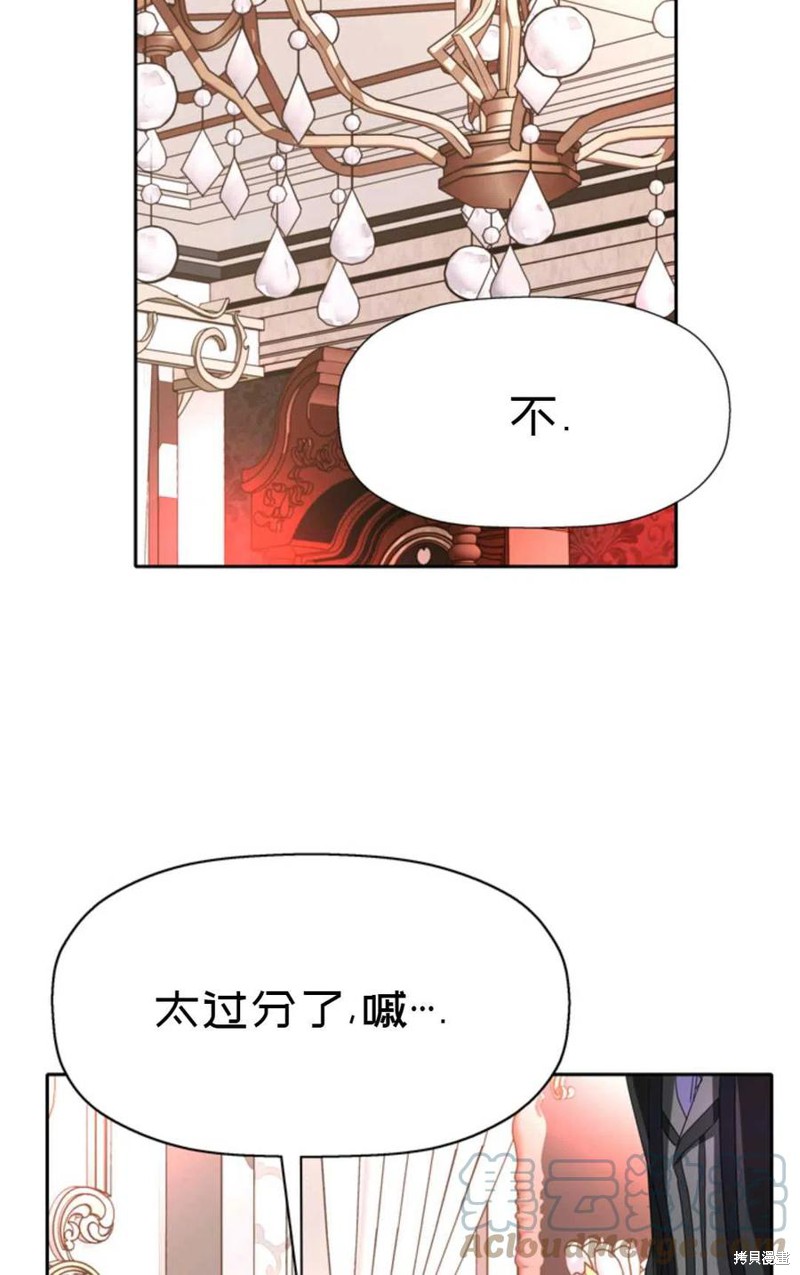 《虽然是杀手，但想试着作为公主活下去》第26话 第43页