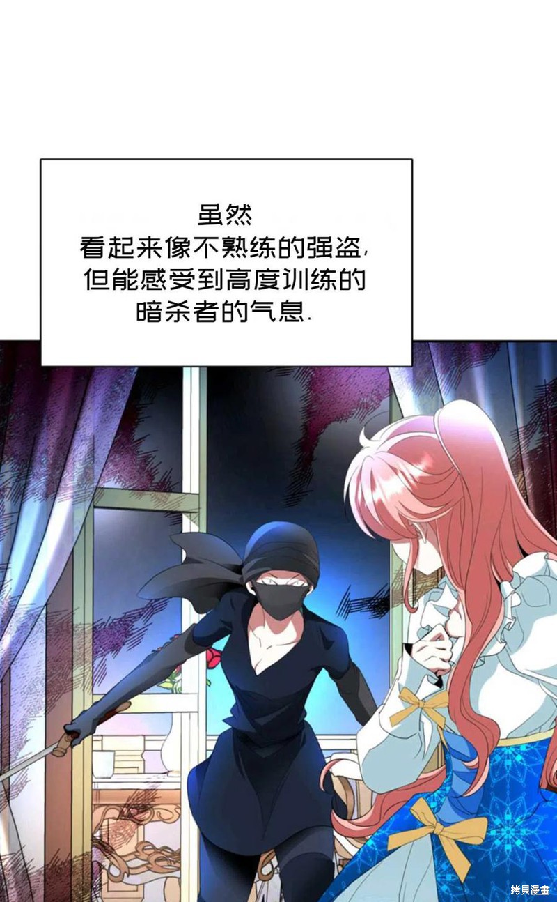 《虽然是杀手，但想试着作为公主活下去》第26话 第8页