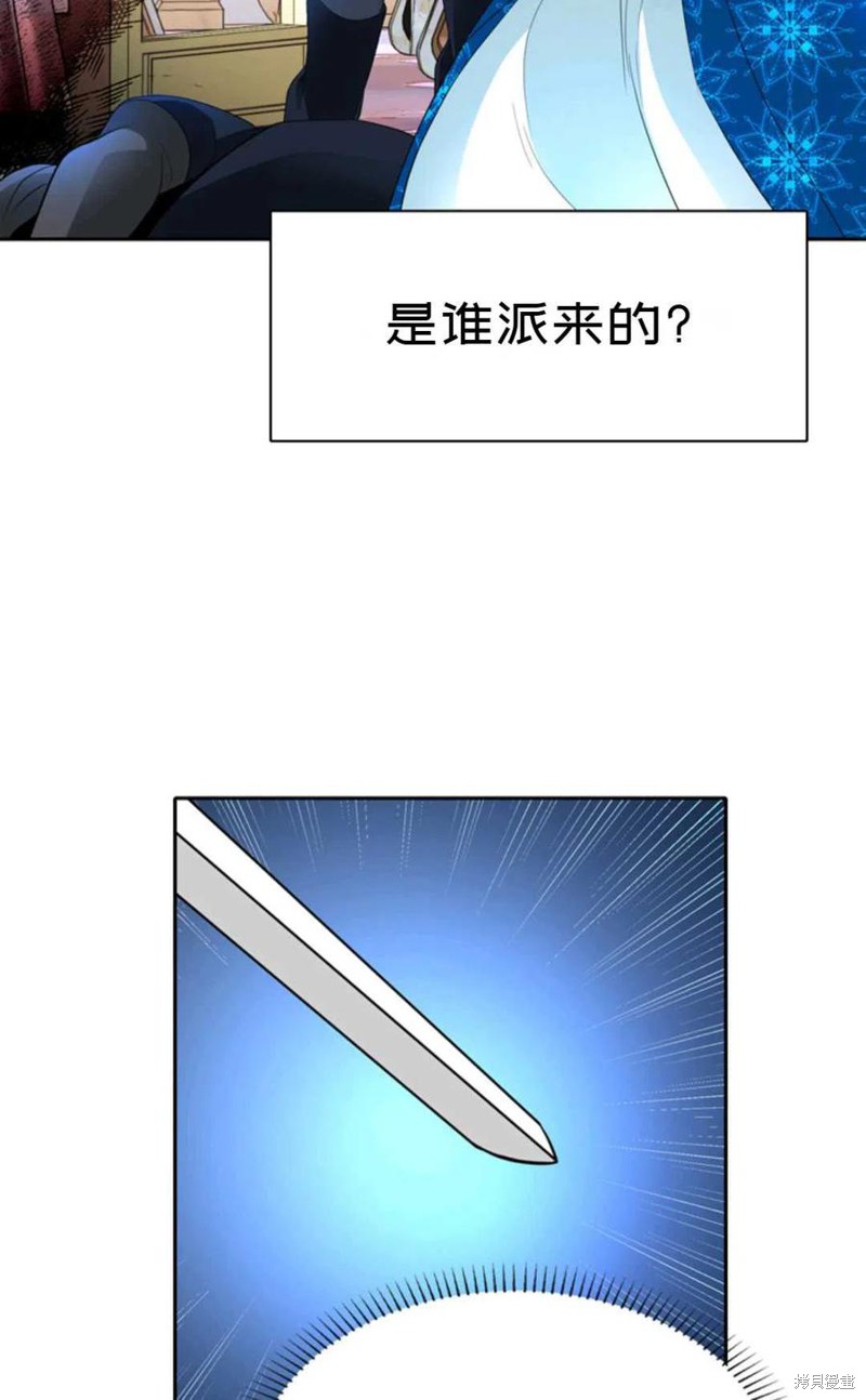《虽然是杀手，但想试着作为公主活下去》第26话 第9页