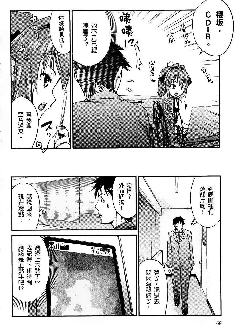 《奋斗吧！系统工程师》第03回 第10页