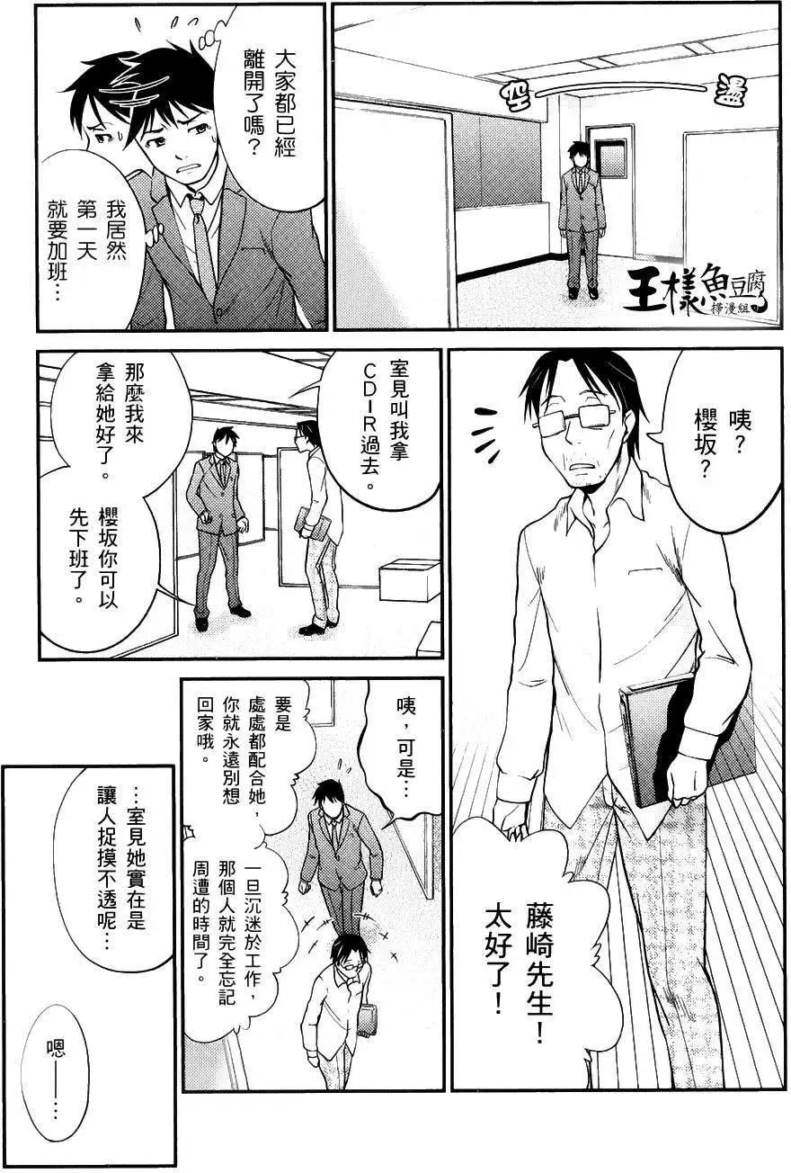 《奋斗吧！系统工程师》第03回 第11页